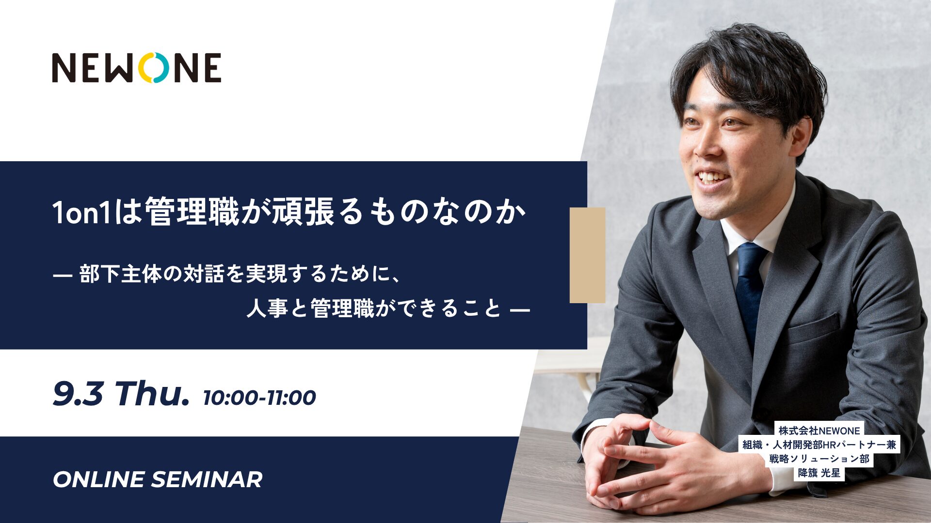 1on1は管理職が頑張るものなのか ―部下主体の対話を実現するために、人事と管理職ができること―