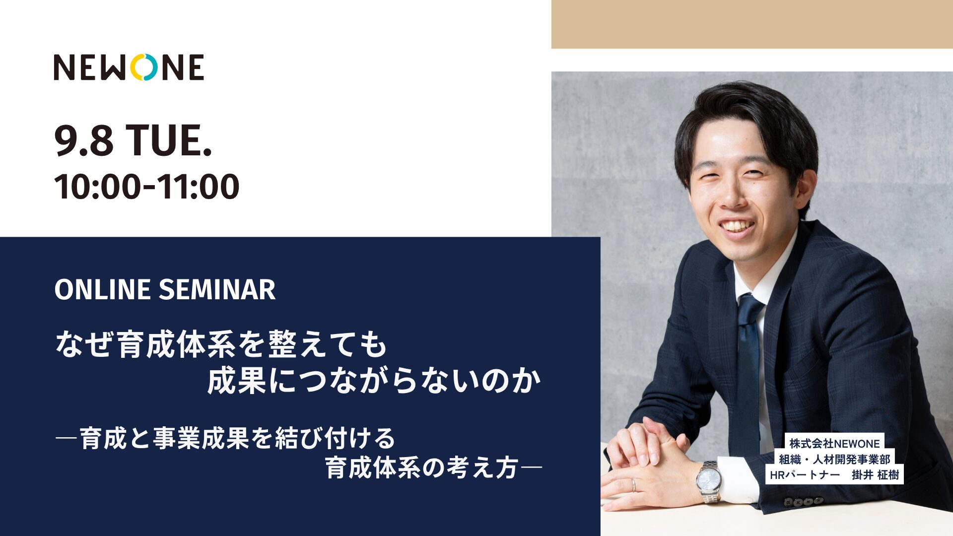なぜ育成体系を整えても成果につながらないのか―育成と事業成果を結び付ける育成体系の考え方―