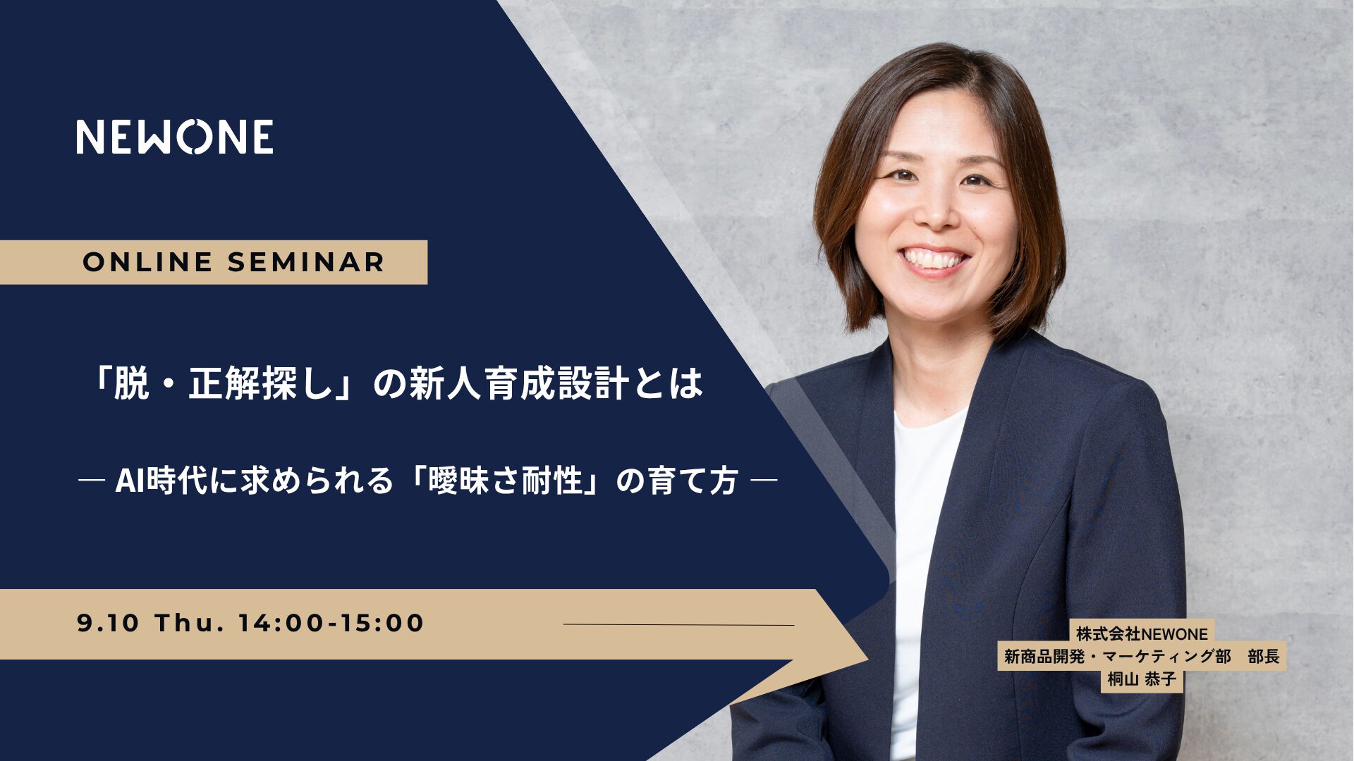 「脱・正解探し」の新人育成設計とは ― AI時代に求められる「曖昧さ耐性」の育て方 ―