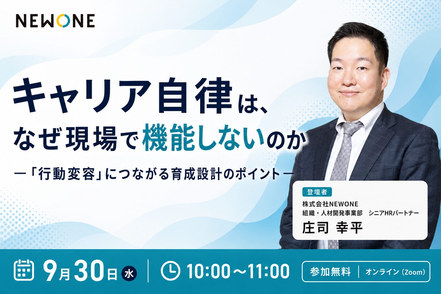 キャリア自律は、なぜ現場で機能しないのか ― 「行動変容」につながる育成設計のポイント ―