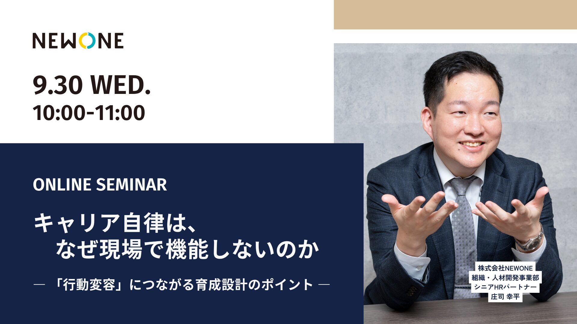キャリア自律は、なぜ現場で機能しないのか ― 「行動変容」につながる育成設計のポイント ―