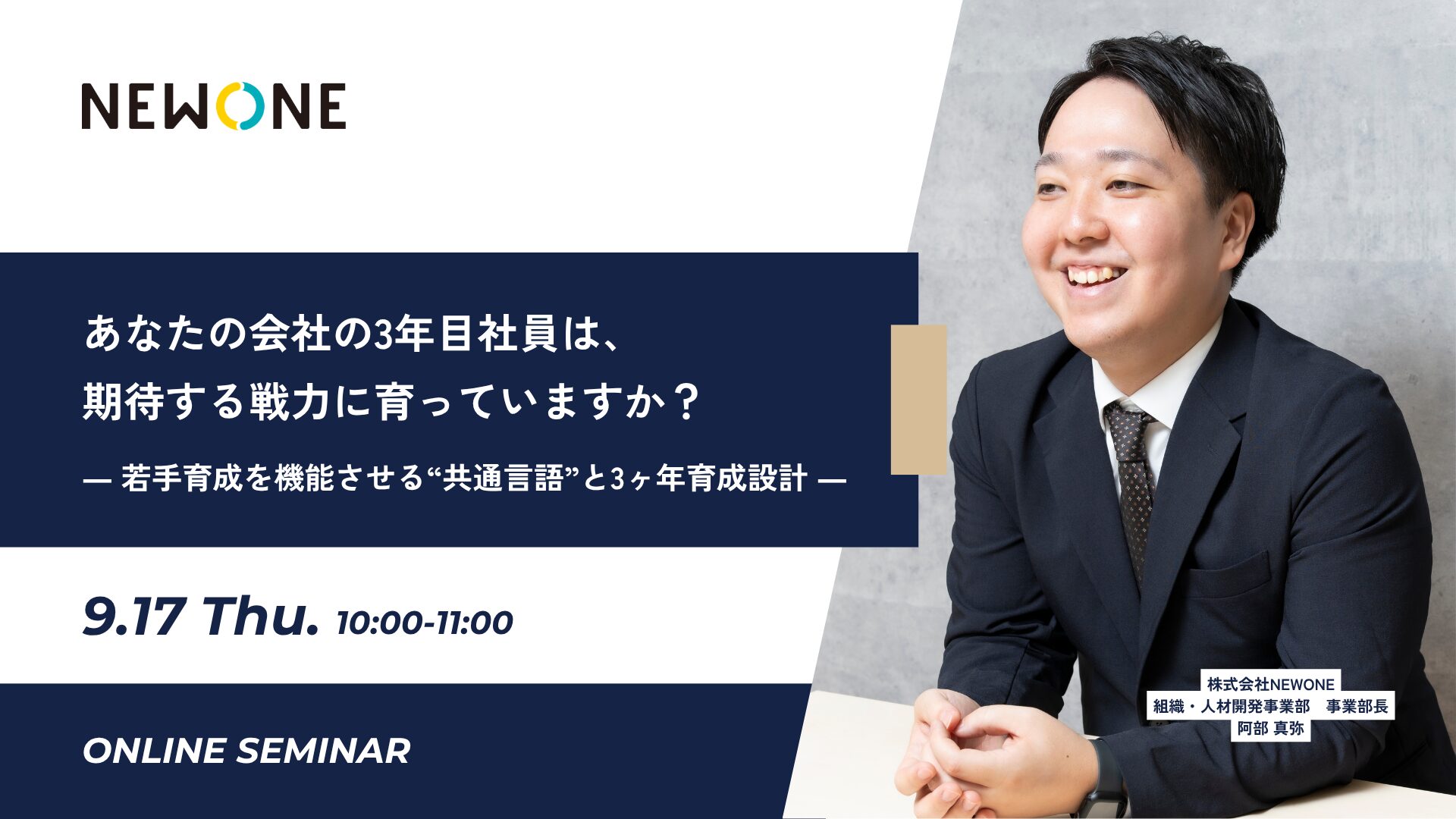 あなたの会社の3年目社員は、期待する戦力に育っていますか？― 若手育成を機能させる“共通言語”と3ヶ年育成設計 ―