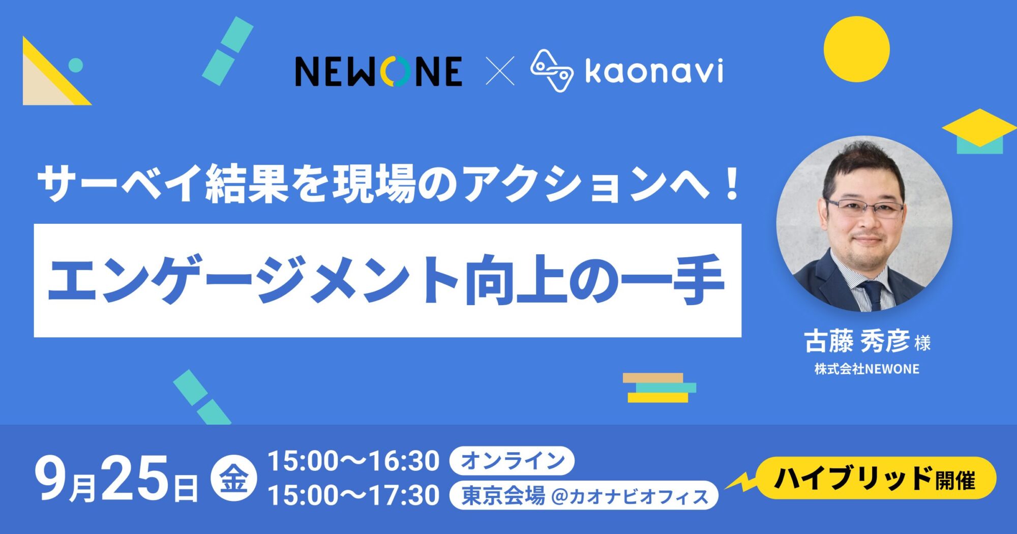 サーベイ結果を現場のアクションへ！エンゲージメント向上の一手