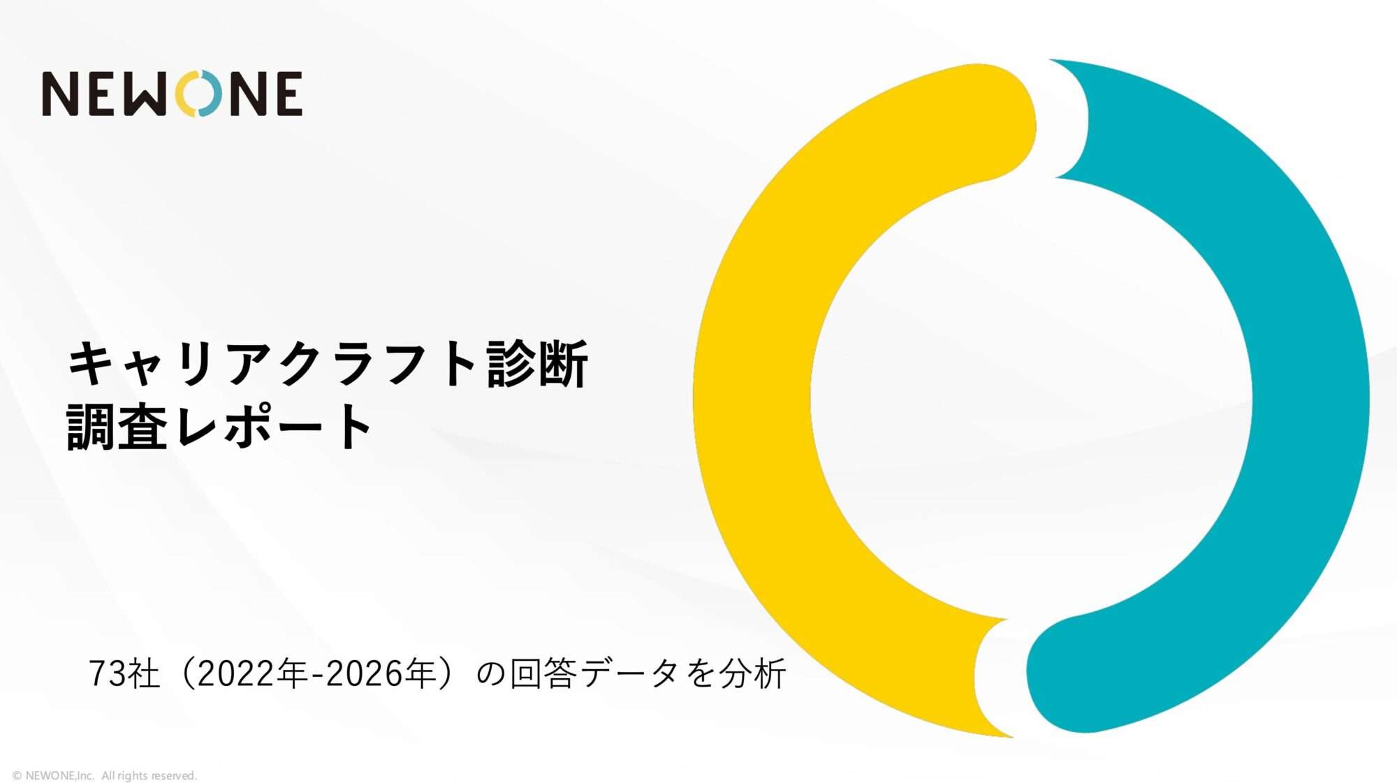 キャリアクラフト診断調査レポート