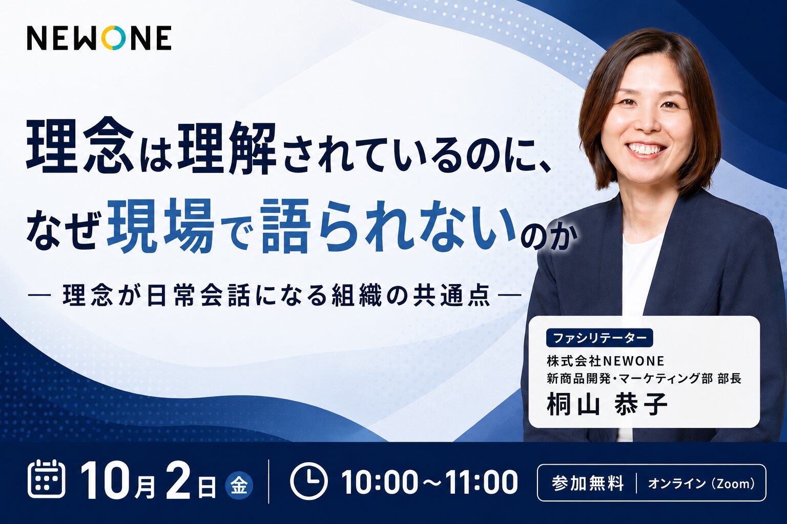 理念は理解されているのに、なぜ現場で語られないのか― 理念が日常会話になる組織の共通点 ―