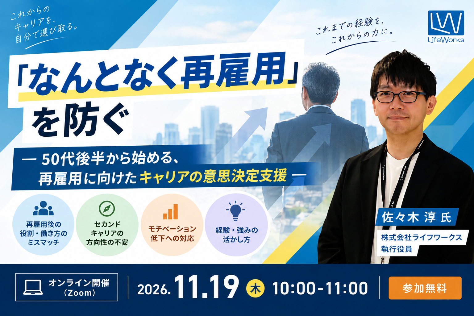 「なんとなく再雇用」を防ぐ― 50代後半から始める、再雇用に向けたキャリアの意思決定支援 ―