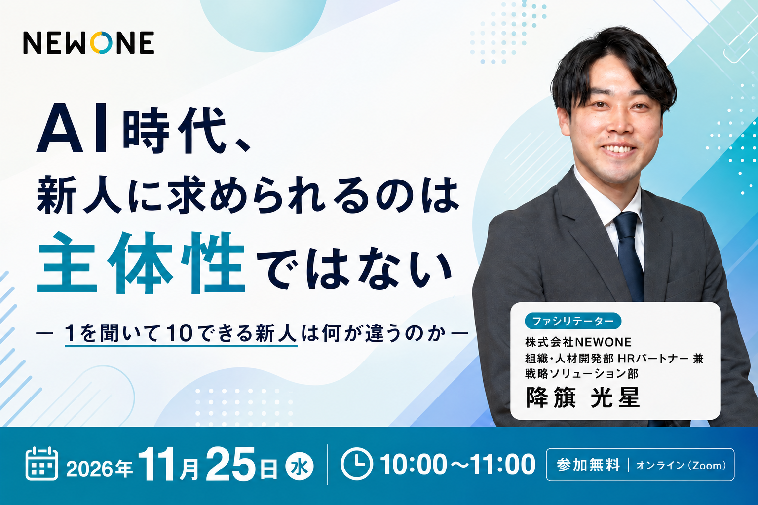 AI時代、新人に求められるのは主体性ではない -1を聞いて10できる新人は何が違うのか-