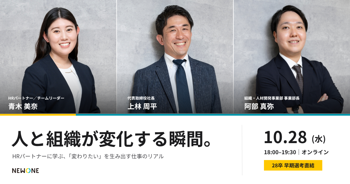 【28卒向けイベント】3世代登壇｜キャリア座談会